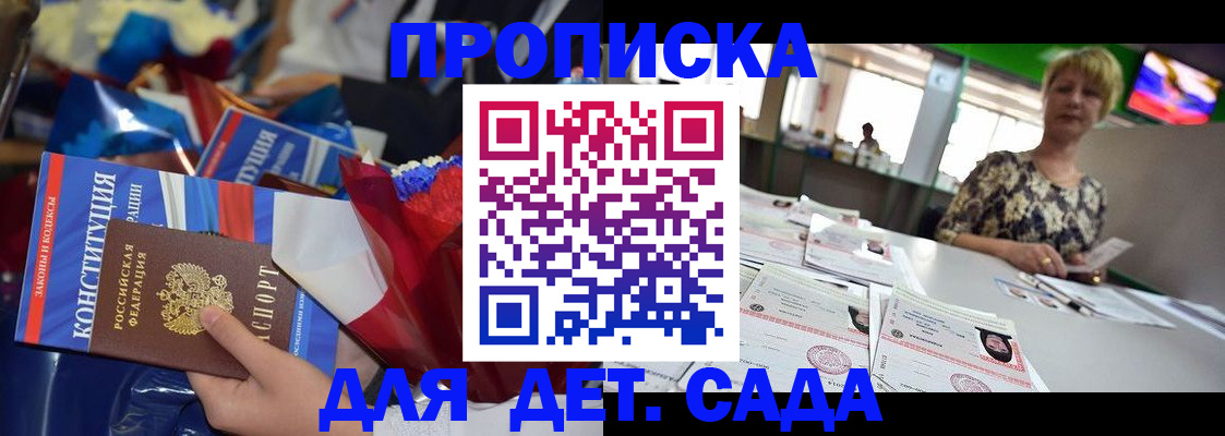 регистрация для дет. сада в Марксе