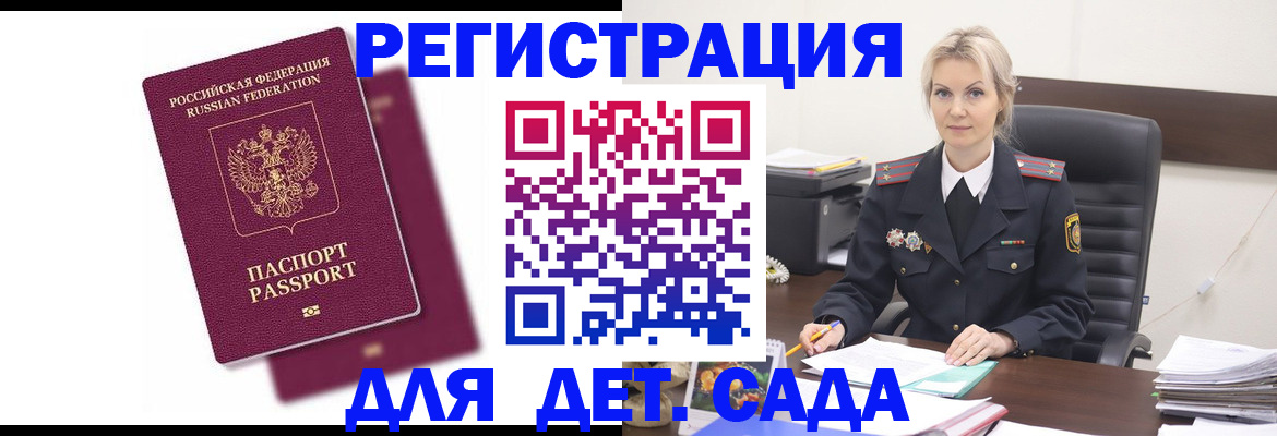 регистрация для дет. сада в Марксе