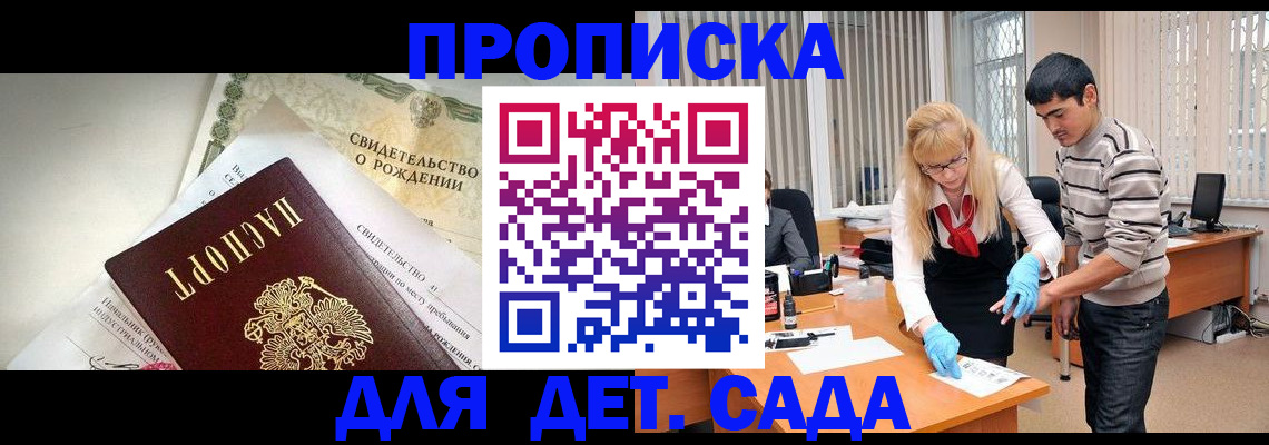 купить прописку в Марксе